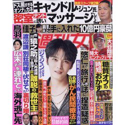 週刊女性 2023年 7/18号 [雑誌]