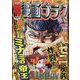 週刊漫画ゴラク 2023年 7/21号 [雑誌]