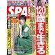 SPA ! (スパ) 2023年 7/11号 [雑誌]