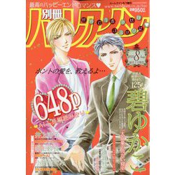 ヨドバシ.com - 別冊 ハーレクイン 2023年 8/1号 [雑誌] 通販【全品