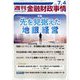 週刊金融財政事情 2023年 7/4号 [雑誌]