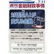週刊金融財政事情 2023年 7/11号 [雑誌]