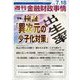 週刊金融財政事情 2023年 7/18号 [雑誌]