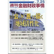 週刊金融財政事情 2023年 7/25号 [雑誌]