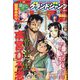 グランドジャンプ 2023年 7/19号 [雑誌]