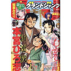 グランドジャンプ 2023年 7/19号 [雑誌]