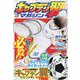 増刊グランドジャンプ キャプテン翼マガジン 2023年 8/4号 [雑誌]