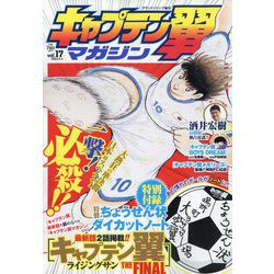 増刊グランドジャンプ キャプテン翼マガジン 2023年 8/4号 [雑誌]