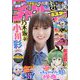 週刊少年チャンピオン 2023年 7/27号 [雑誌]