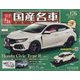 スペシャルスケール国産名車コレクション 2023年 7/12号 [雑誌]