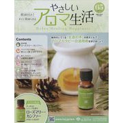 やさしいアロマ生活 2023年 7/12号(65) [雑誌]