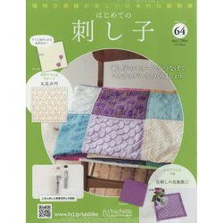 はじめての刺し子 2024年4月3日号82号から101号まで 総額18290円 91YEf1r2urL._UF350,350_QL50_.jpg