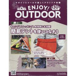 エンジョイ!アウトドア 2023年 7/12号(30) [雑誌]