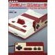 【増補新版】ファミリーコンピュータパーフェクトカタログ（G-MOOK） [ムックその他]