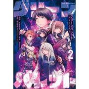 グリーンバレット－殺し屋と6人の青二才－（2）(ヤンマガKCスペシャル) [コミック]