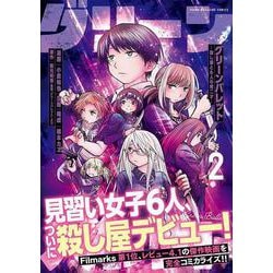 ヨドバシ.com - グリーンバレット－殺し屋と6人の青二才－（2