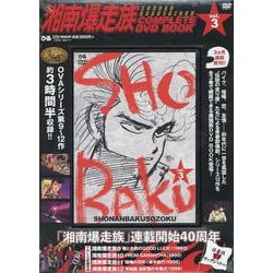 美品稀少/湘南爆走族/COMPLETE DVD BOOK全３巻 Amazon.co.jp: 湘南爆走族 COMPLETE DVD BOOK vol.3 () : ぴあ