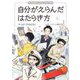 お仕事ノンフィクション 自分がえらんだはたらき方〈5〉チームワークではたらく [全集叢書]