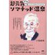 超元気ソマチッド温泉―87歳!達人コモリがおすすめする [単行本]