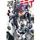2034から来たミライ [単行本]