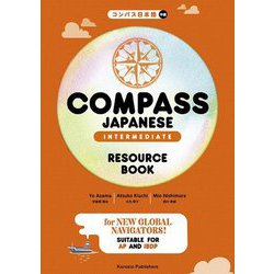 COMPASS JAPANESE INTERMEDIATE RESOURCE BOOK―コンパス日本語中級 [単行本]