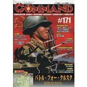 コマンドマガジン171号 [全集叢書]