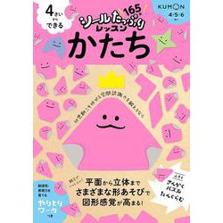 4さいからできる　かたち(シールたっぷりレッスン) [全集叢書]