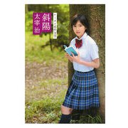 斜陽(ケータイ名作文学) [単行本]