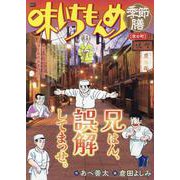 味いちもんめ季節膳 21京の町（My First BIG） [ムックその他]