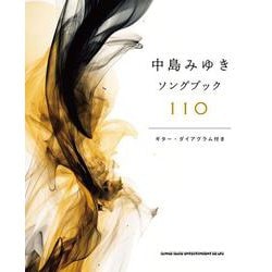 中島みゆきソングブック110―ギター・ダイアグラム付き [単行本]