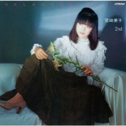 宮崎美子／私の気分はサングリア +2