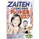 ZAITEN (財界展望) 2023年 08月号 [雑誌]