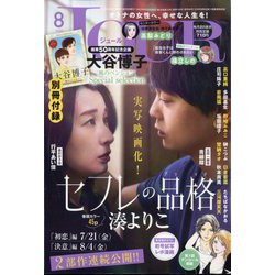 Jour (ジュール)  2023年 08月号 [雑誌]