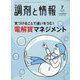 調剤と情報 2023年 07月号 [雑誌]