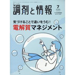 調剤と情報 2023年 07月号 [雑誌]