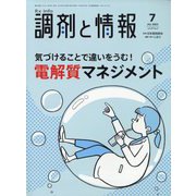 調剤と情報 2023年 07月号 [雑誌]