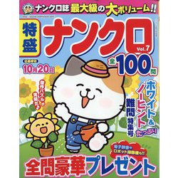 特盛ナンクロ vol.7 2023年 08月号 [雑誌]