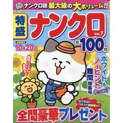 特盛ナンクロ vol.7 2023年 08月号 [雑誌]
