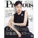 Precious (プレシャス) 2023年 08月号 [雑誌]