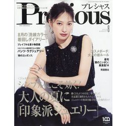 ヨドバシ.com - Precious (プレシャス) 2023年 08月号 [雑誌] 通販