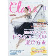 Clara (クララ) 2023年 08月号 [雑誌]