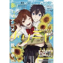 Gファンタジー 2023年 08月号 [雑誌]