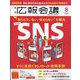 広報会議 2023年 08月号 [雑誌]