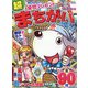 超(スーパー)まちがいさがし 2023年 08月号 [雑誌]
