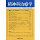 精神科治療学 2023年 06月号 [雑誌]