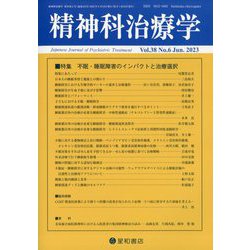 精神科治療学 2023年 06月号 [雑誌]