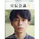 宣伝会議 2023年 08月号 [雑誌]