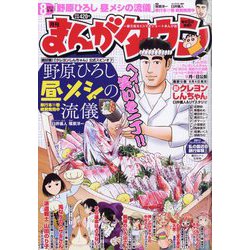 月刊 まんがタウン 2023年 08月号 [雑誌]
