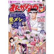 月刊 まんがタウン 2023年 08月号 [雑誌]