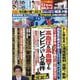 週刊ポスト 2023年 7/14号 [雑誌]